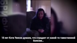 Утечка газа стала причиной «таинственной» болезни американки