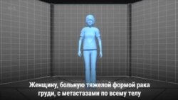 Вылечить рак