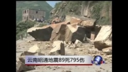 云南昭通地震89死795伤