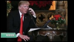 美国观察2017年12月26日