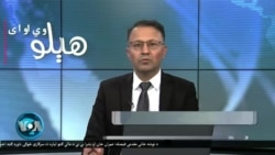 هېلو وي او اې په ټي وي