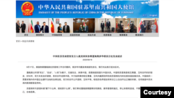 中國駐蘇里南大使館2020年9月17日發聲明指責蓬佩奧挑撥中蘇關係（中國駐蘇里南大使館網站截圖）