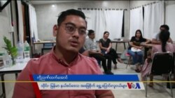 ထိုင်းနယ်စပ် ဒုက္ခသည်တွေကို ကူညီတဲ့ လူငယ်အဖွဲ့