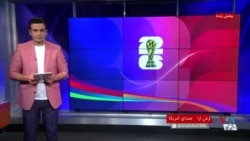 روشن شدن آتش جام جهانی پس از یک روز استراحت