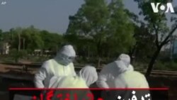 تدفین جانباختگان بر اثر کرونا در بنگلادش