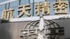 Turkey Open to Other Bids if China Defense Deal Fails