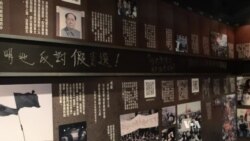 香港永久六四纪念馆开馆(美国之音英语视频)