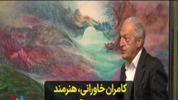کامران خاورانی، هنرمند ایرانی ساکن آمریکا، یک شبه ره صدساله پیمود