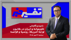تفسیر خبر - خاورمیانه و ایران در کانون توجه آمریکا، روسیه و فرانسه