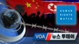 [VOA 뉴스 투데이] 2021년 7월 24일