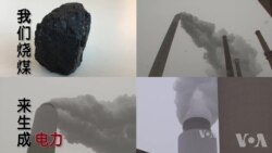 走进美国:烧煤导致气候改变