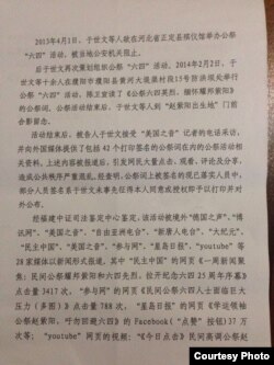 当局指控于世文“寻衅滋事罪”起诉书副本影印件（博讯网图片）