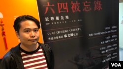 香港电影金像奖最佳导演欧文杰监制六四三十周年纪念短片。 (美国之音汤惠芸)