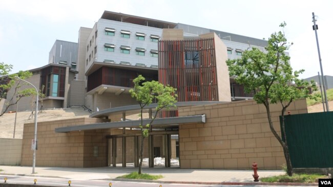 美国在台协会驻台北办事处新馆。（美国之音杨明拍摄）