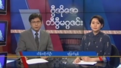 တနင်္ဂနွေနေ့ အပတ်စဉ် တီဗွီမဂ္ဂဇင်း ၀၃၊ ၁၃၊ ၂၀၁၆