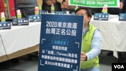 台灣本土團體推動2020東京奧運正名公投