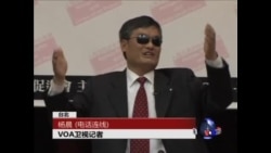 VOA连线:陈光诚台湾立法院演讲 亲历议会肢体动作 