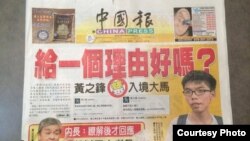 馬來中文媒體報導黃之鋒被拒入境事件(黃之鋒臉書圖片)