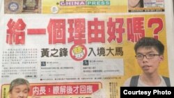 马来中文媒体报道黄之锋被拒入境事件(黄之锋脸书图片)