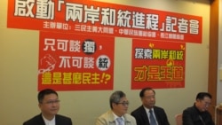 台湾统派团体建议两岸考虑三民主义统一中国的方案