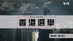 國安法通過後的香港選舉