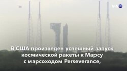 Новости США за минуту – 30 июля 2020