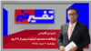 تفسیر خبر- بازگشت محدود اینترنت پس از ۸۸ روز
