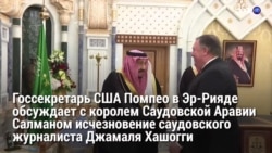 Новости США за 60 секунд. 16 октября 2018 года