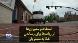استفاده رستوران‌ها از ربات‌ها برای رساندن غذا به مشتریان