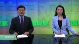 VOA卫视(2016年11月3日 美国观察)