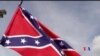 美國南卡州決定降下邦聯旗幟