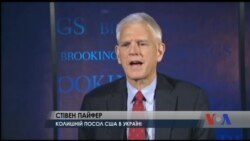 "Москва і надалі обирає підхід до Вашингтона з позиції противника" - Стівен Пайфер, колишній посол США в Україні. Відео