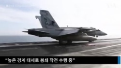 호르무즈 해상 봉쇄 72시간..."미군 지시, 14척 선박 회항"