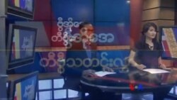 တနင်္ဂနွေနေ့ တီဗွီမဂ္ဂဇင်း (၀၉ -၀၈-၂၀၁၉ )