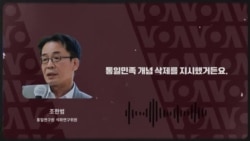 3. '민족' 지우고 '주적' 명시...'적대적 두 국가론' 굳히기?