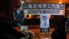 Death of Chinese Whistle-blowing Doctor Sparks Outrage in Hong Kong
