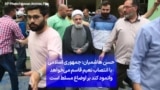 حسن هاشمیان: جمهوری اسلامی با انتصاب نعیم قاسم می‌خواهد وانمود کند بر اوضاع مسلط است