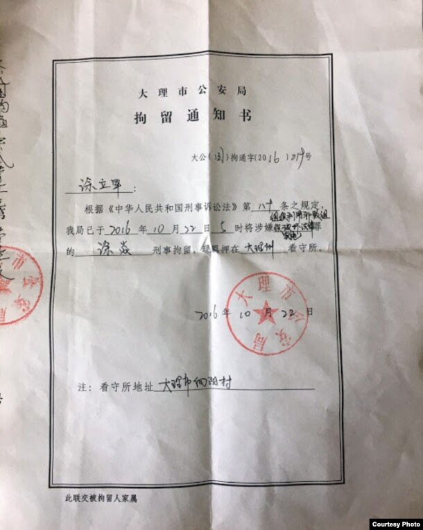 云南大理基督徒聚会被指邪教遭逮捕