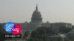 VOA ရေဒီယိုညပိုင်း ၉း၀၀-၁၀း၀၀ တိုက်ရိုက်ထုတ်လွှင့်မှု(ဇူလှိုင်၂၇၊၂၀၂၁)
