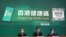 香港官員召開記者會推出手機app“香港健康碼”。 （2021年12月2日）