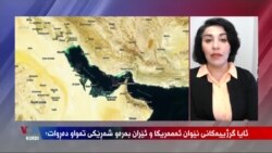 Gelo Qadên Şer ên li Dijî Îranê dê Berfirehtir Bibin?