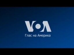 Вести од САД во минута