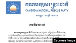 សេចក្តីថ្លែងការណ៍របស់គណបក្សសង្រ្គោះជាតិ​ ថ្ងៃទី១៥ ខែកុម្ភៈ ឆ្នាំ២០១៨​ ដែល​ត្រូវ​បាន​ផ្សព្វផ្សាយ​តាម​ទំព័រ​ហ្វេសប៊ុក​របស់​​គណបក្ស​សង្គ្រោះជាតិ​ដែល​ត្រូវ​បាន​រំលាយ។ (ទំព័រ​ហ្វេសប៊ុក Cambodia National Rescue Party)