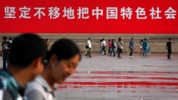 资料照：北京天安门广场竖立的标语牌。
