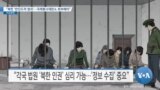 [VOA 뉴스] “북한 ‘반인도적 범죄’…국제형사재판소 회부해야”