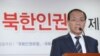 한국 여야, 2월 국회서 북한인권법 논의