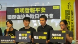 台灣公民團體星期五召開記者會呼籲中國政府釋放李明哲(美國之音張永泰拍攝)