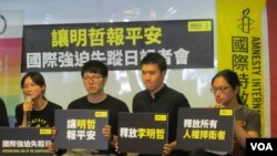 台湾公民团体星期五召开记者会呼吁中国政府释放李明哲(美国之音张永泰拍摄)