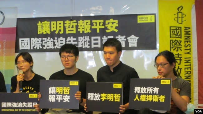 台湾公民团体星期五召开记者会呼吁中国政府释放李明哲(美国之音张永泰拍摄)