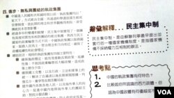 國民教育手冊形容中共是「進步、無私與團結的執政集團」